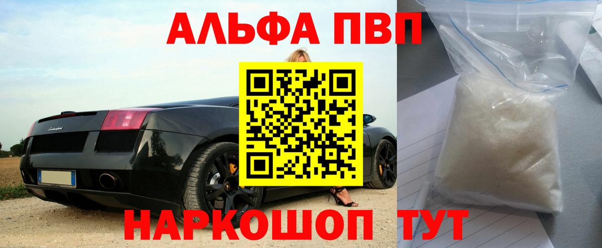 Альфа ПВП  А ПВП мука  A PVP мука  APVP крисы CK  Вход с VPN  Петропавловск-Камчатский 