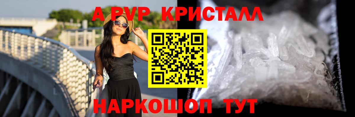 Alpha PVP Crystall Петропавловск-Камчатский