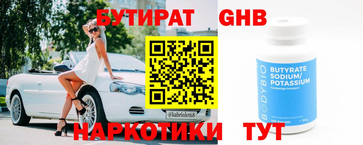 БУТИРАТ вода Петропавловск-Камчатский