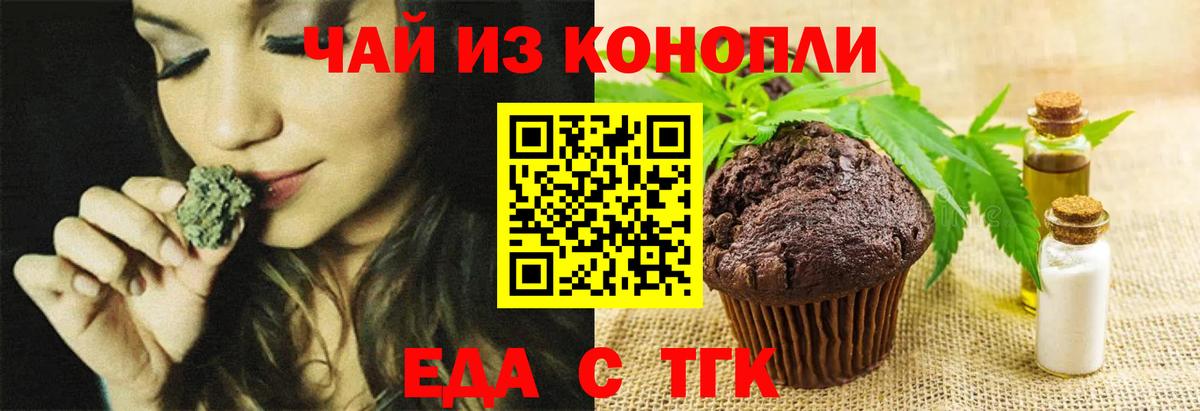 Печенье с ТГК марихуана  Вход с VPN  Петропавловск-Камчатский 