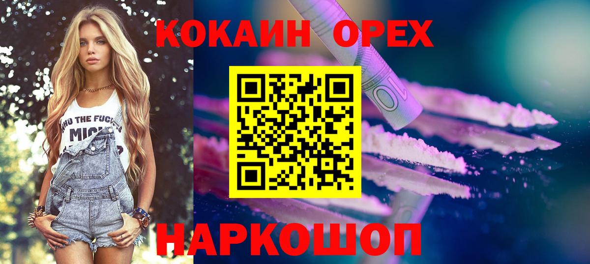 Кокаин  Cocaine Боливия  КОКАИН 97%  Вход с VPN  закладки  Петропавловск-Камчатский 