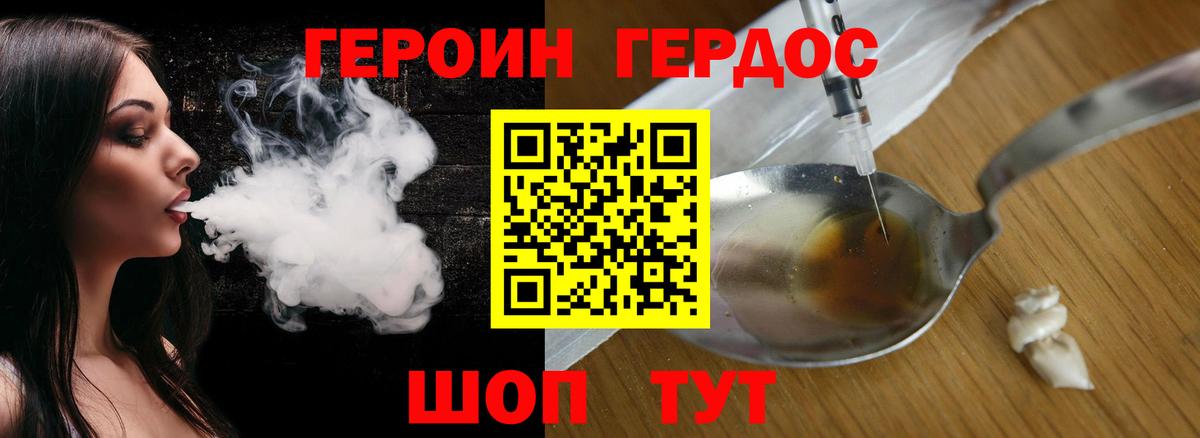 ГЕРОИН Heroin Петропавловск-Камчатский