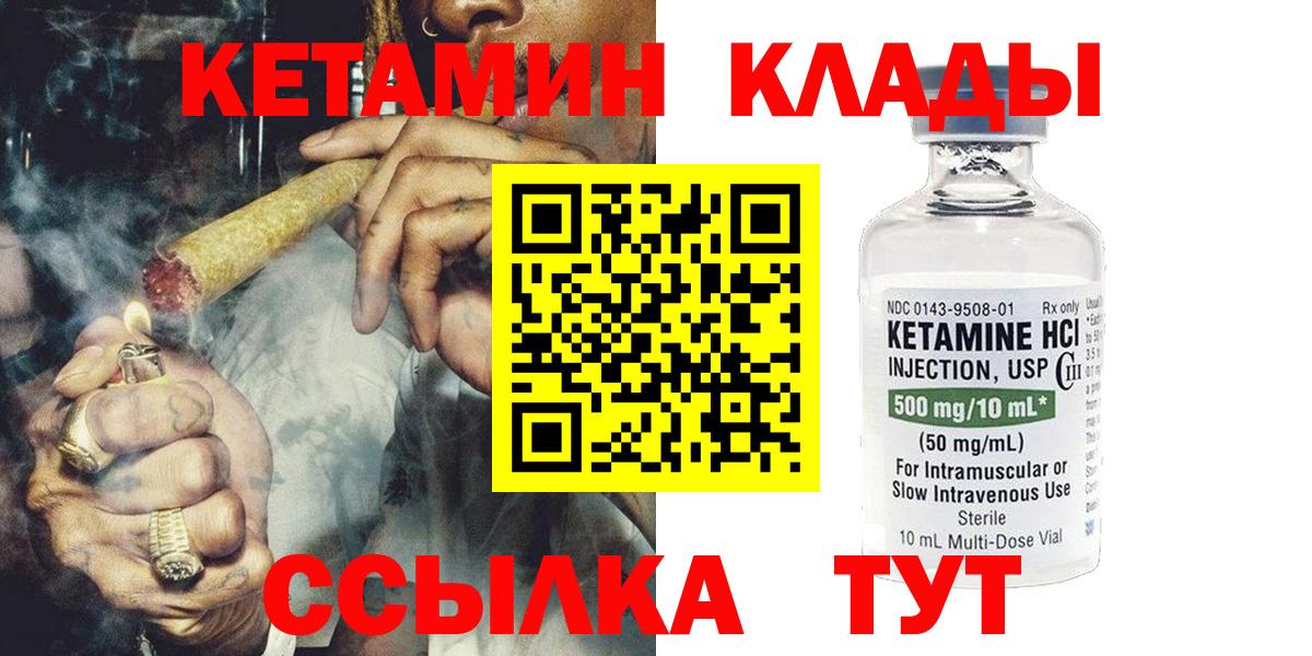 КЕТАМИН ketamine Петропавловск-Камчатский