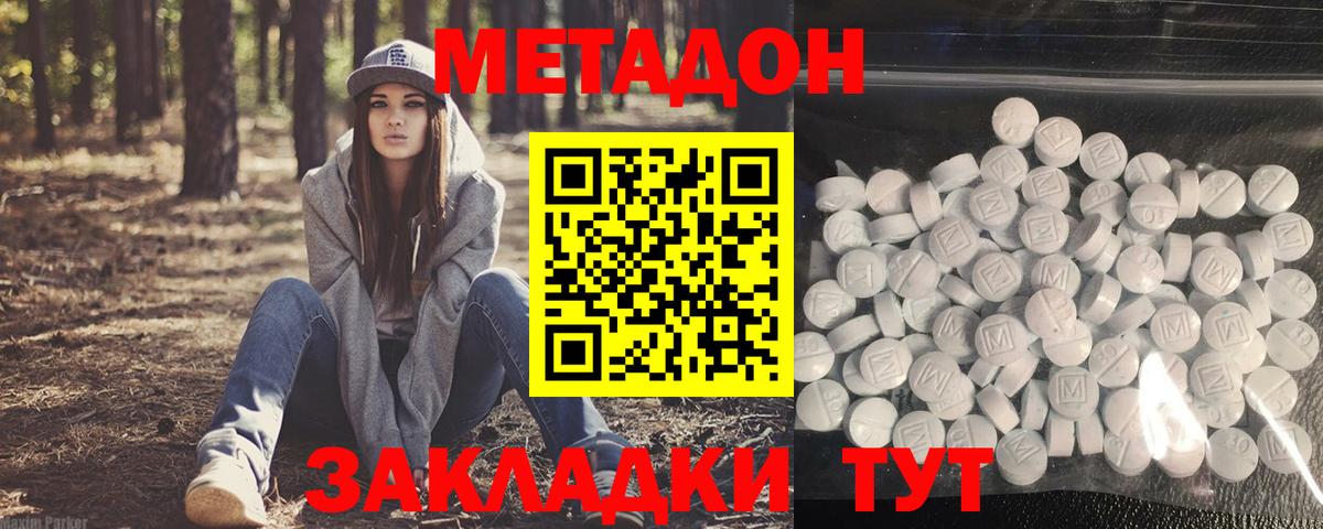 Петропавловск-Камчатский  МЕТАДОН белоснежный  Вход с VPN 