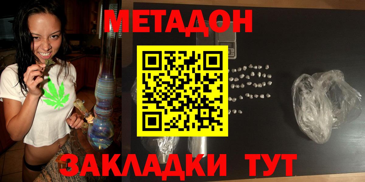 МЕТАДОН кристалл Петропавловск-Камчатский